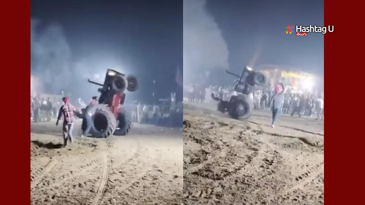 Tractor Stunt Viral :   ట్రాక్టర్ తో​ స్టంట్ చేసి..ప్రాణాలు పోగొట్టుకున్న యువకుడు