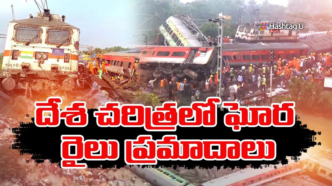 Train Accident History in India : భారత్ లో జరిగిన అత్యంత ఘోర రైలు ప్రమాదాలు ఇవే..