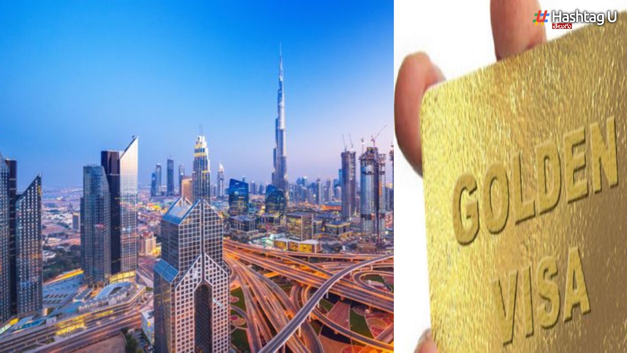 UAE Golden Visa: యూఏఈ గోల్డెన్ వీసా అద్భుతమైన ప్రయోజనాలు