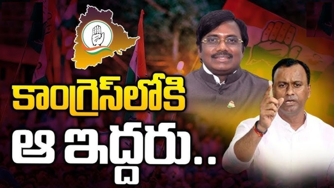 Vivek -Rajagopal Reddy : కాంగ్రెస్‌లోకి వివేక్, రాజగోపాల్ రెడ్డి.. కారణం అదేనా ?