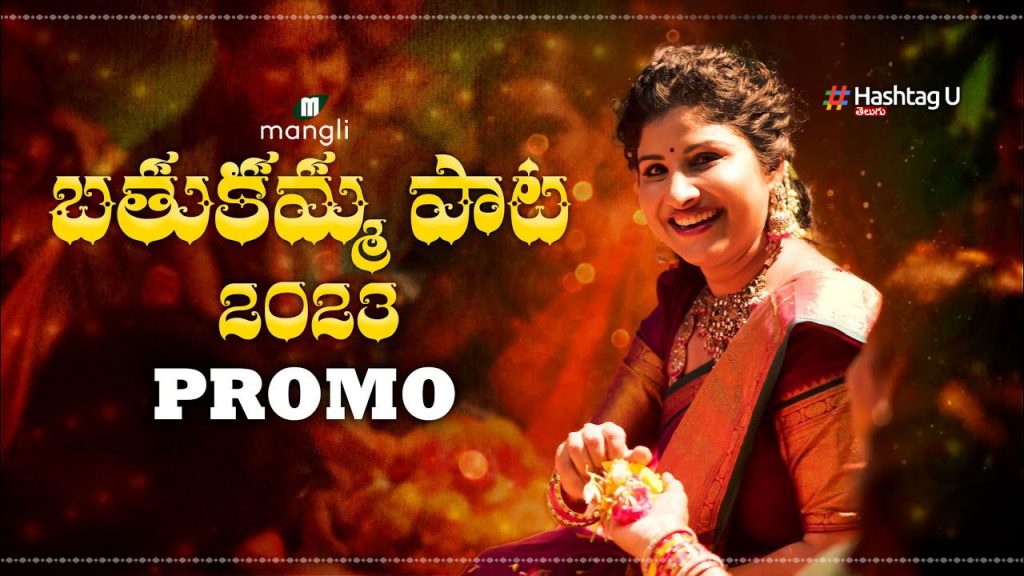 Bathukamma Songs 2023