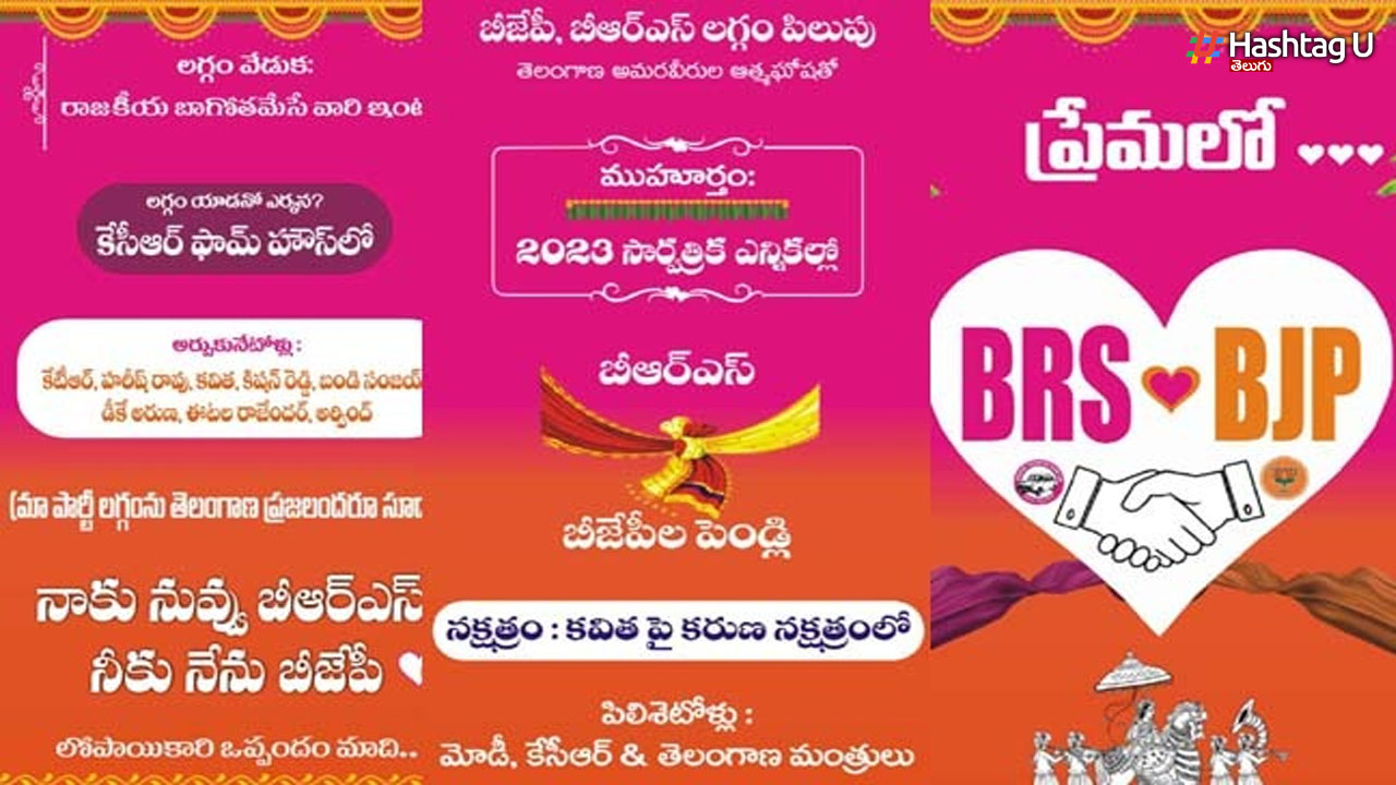 Political Memes: ప్రేమలో BJP-BRS, త్వరలో పెళ్లి అంటూ వెడ్డింగ్ కార్డు వైరల్