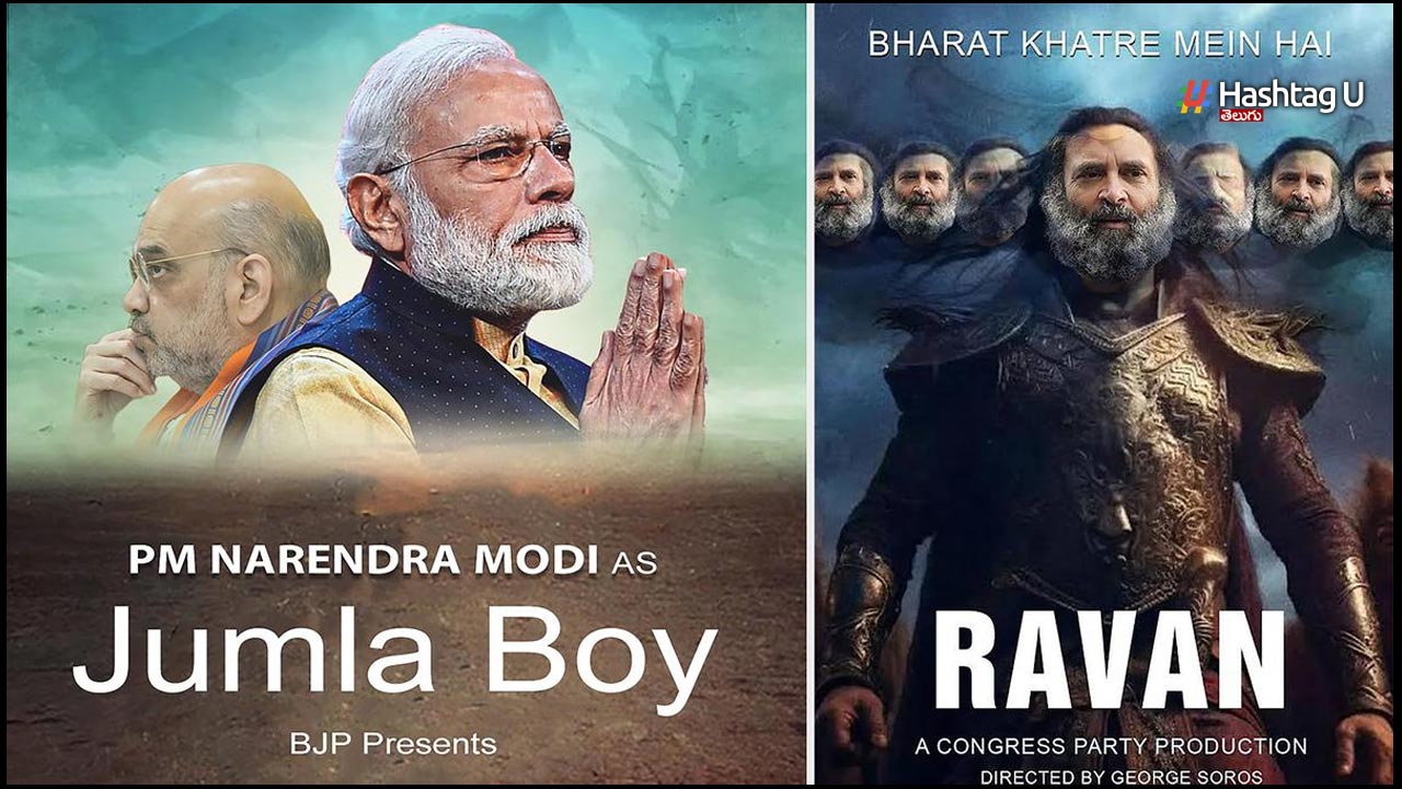 Modi as ‘Jumla boy’, Rahul as ‘New Age Ravan’:  రోజు రోజుకు ముదురుతున్న బీజేపీ-కాంగ్రెస్ మధ్య పోస్టర్ వార్..
