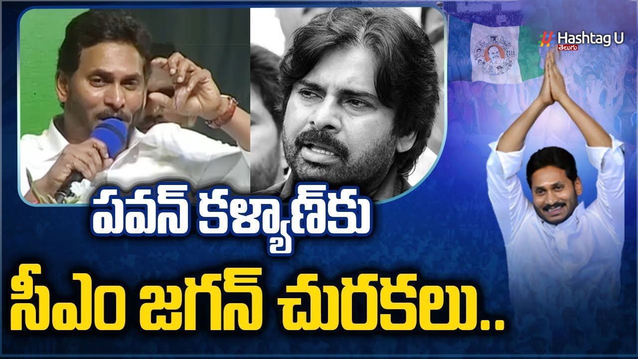 AP CM YS Jagan : అభిమానుల ఓట్లను హోల్‌సేల్‌గా అమ్ముకునే ప్యాకేజీ స్టార్‌ – జగన్