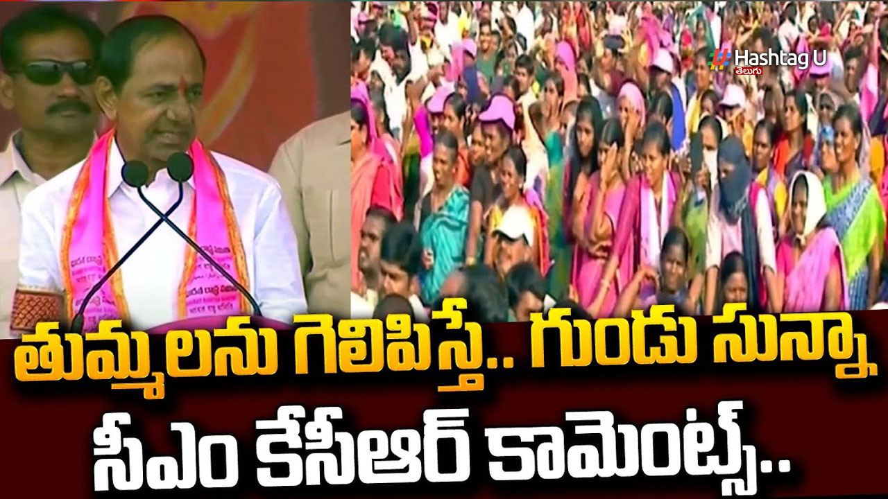 BRS Public Meeting In Paleru : తుమ్మల వల్లే ఖమ్మంలో ఒక్క సీటు రాలేదు – పాలేరు సభలో కేసీఆర్ విమర్శలు