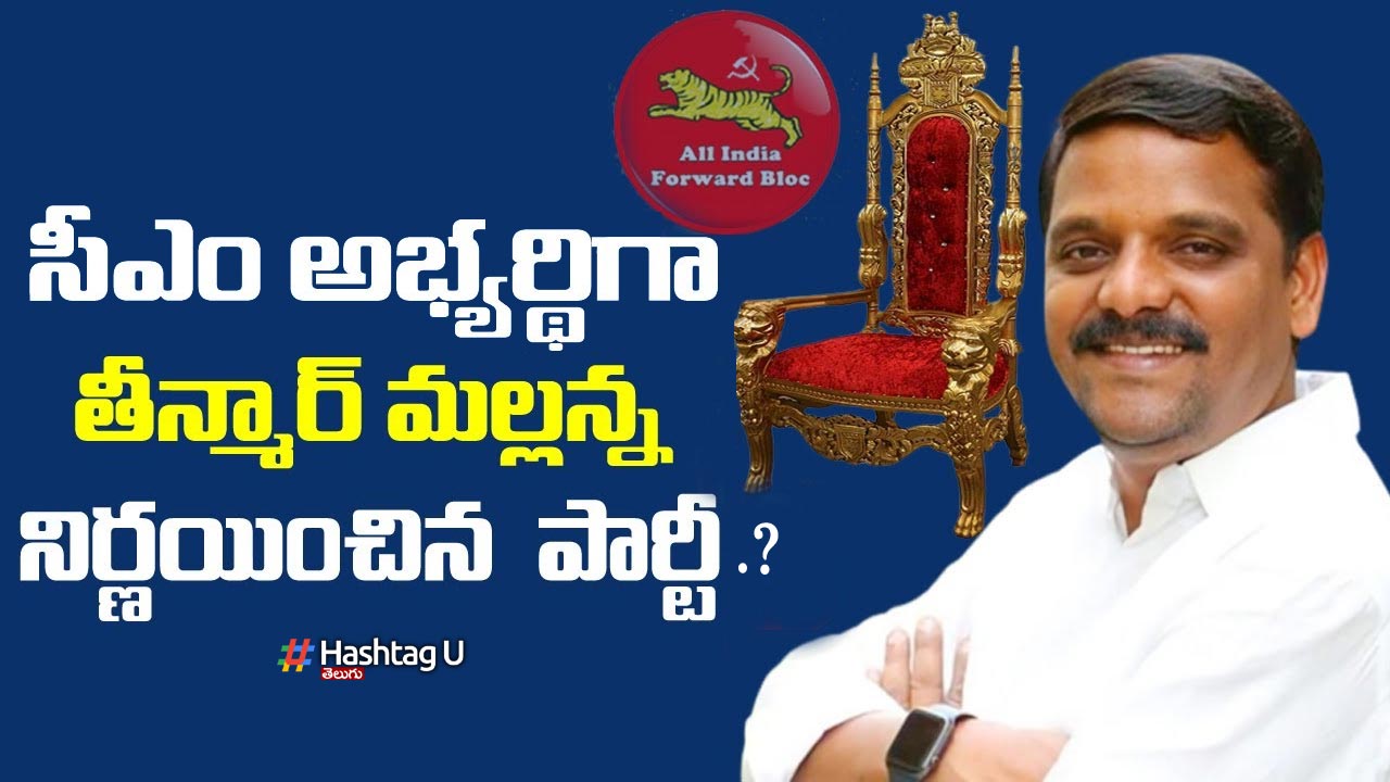 Teenmaar Mallanna as CM candidate  : సీఎం క్యాండెట్ గా తీన్మార్ మల్లన్న ..?