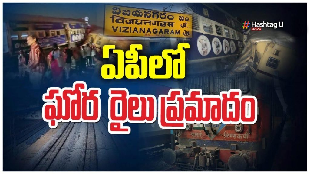 Vizianagaram Train Accident