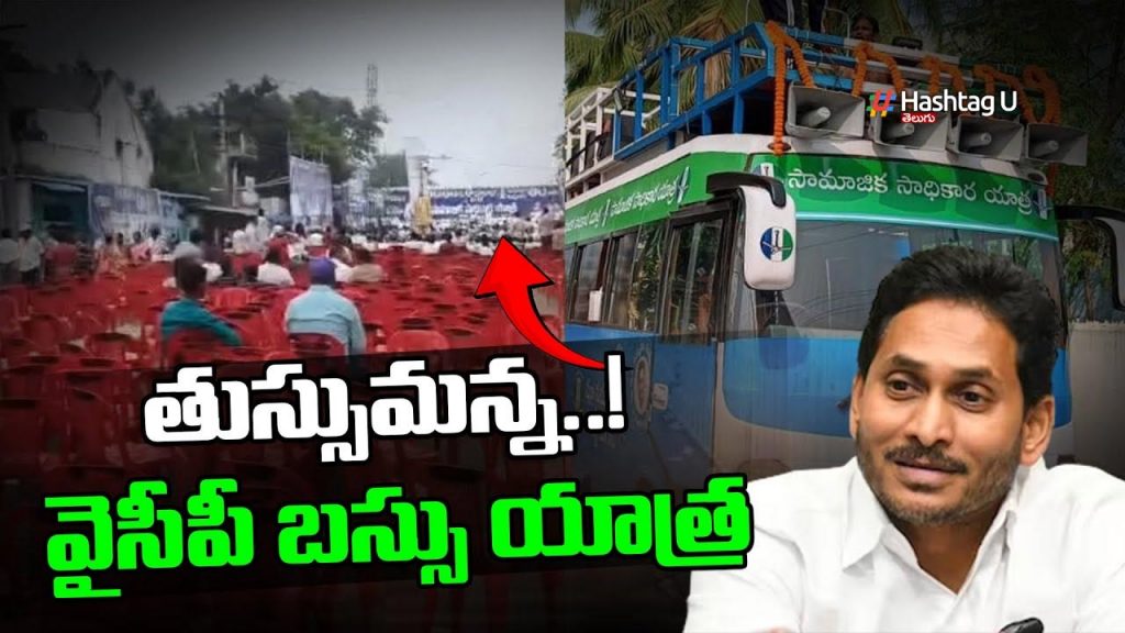 Ycp Bus Yatra Tussu