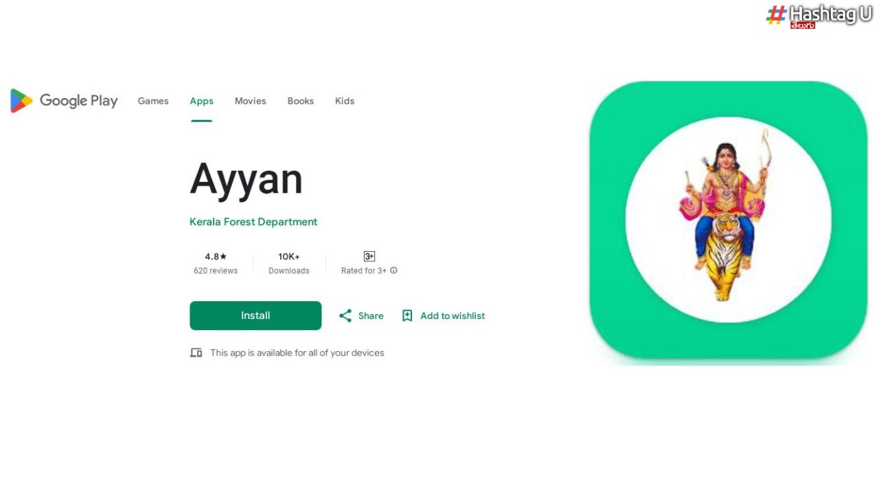 Ayyan App : అయ్యప్ప భక్తుల కోసం ‘అయ్యన్​ యాప్’‌