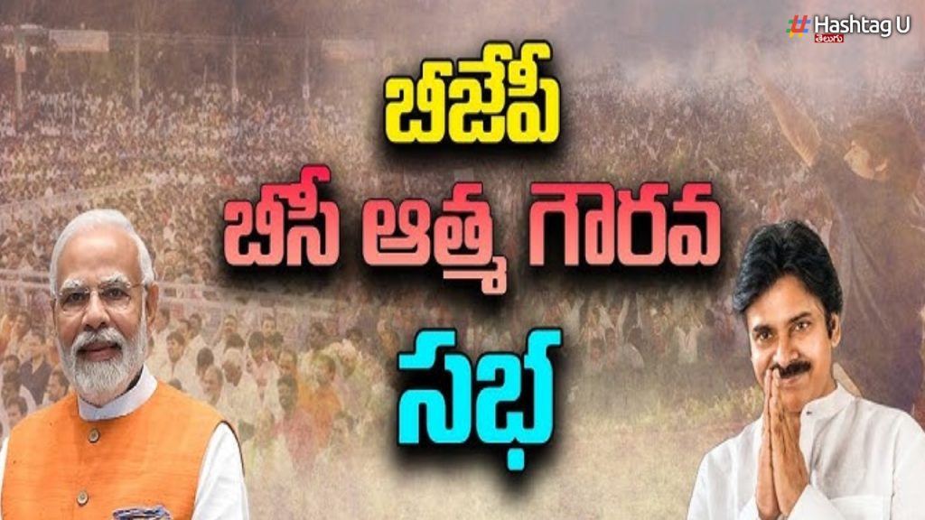 Bjp Bc Atma Gourava Sabha