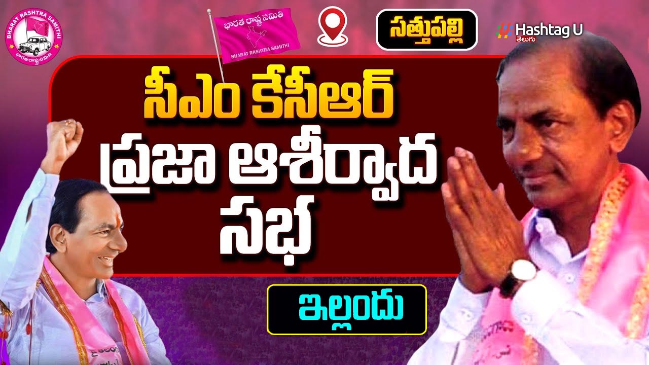 CM KCR Election Campaign : రైతుల బాధలు కాంగ్రెసోళ్లకు తెలుసా..? – కేసీఆర్ ఫైర్