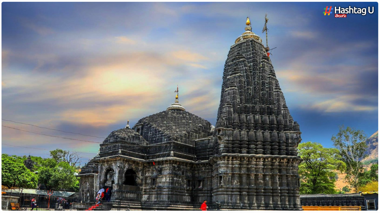 Trimbakeshwar Jyotirlinga Temple : త్రయంబకేశ్వర్ జ్యోతిర్లింగ ఆలయం చరిత్ర పూర్తి వివరాలు