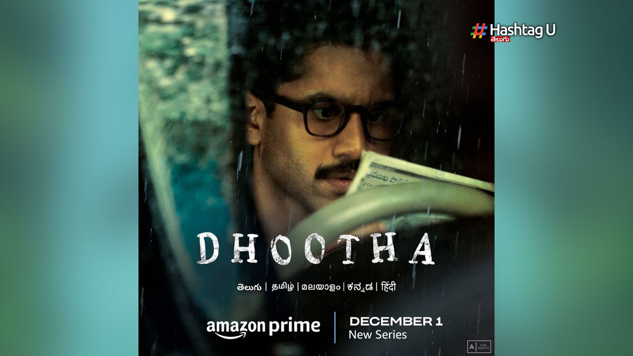 Dhootha Trailer :  నాగ చైతన్య ‘దూత’ ట్రైలర్ టాక్