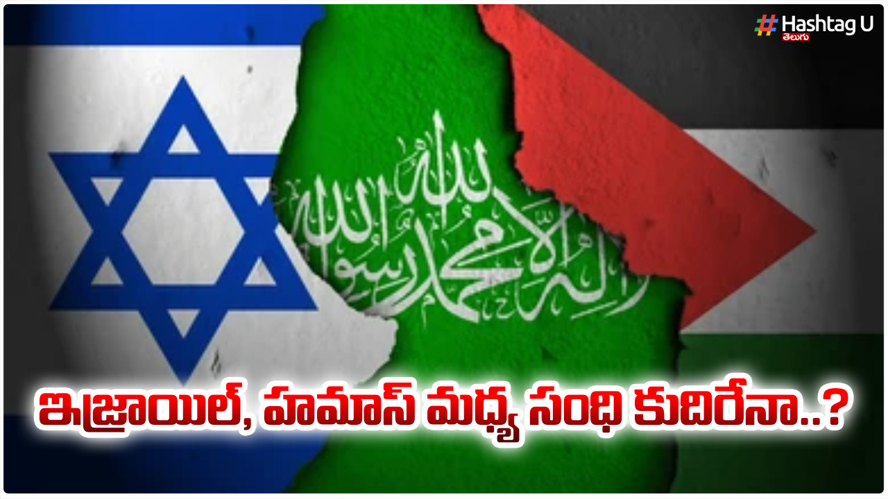 Israel and Hamas : ఇజ్రాయిల్, హమాస్ మధ్య సంధి కుదిరేనా?