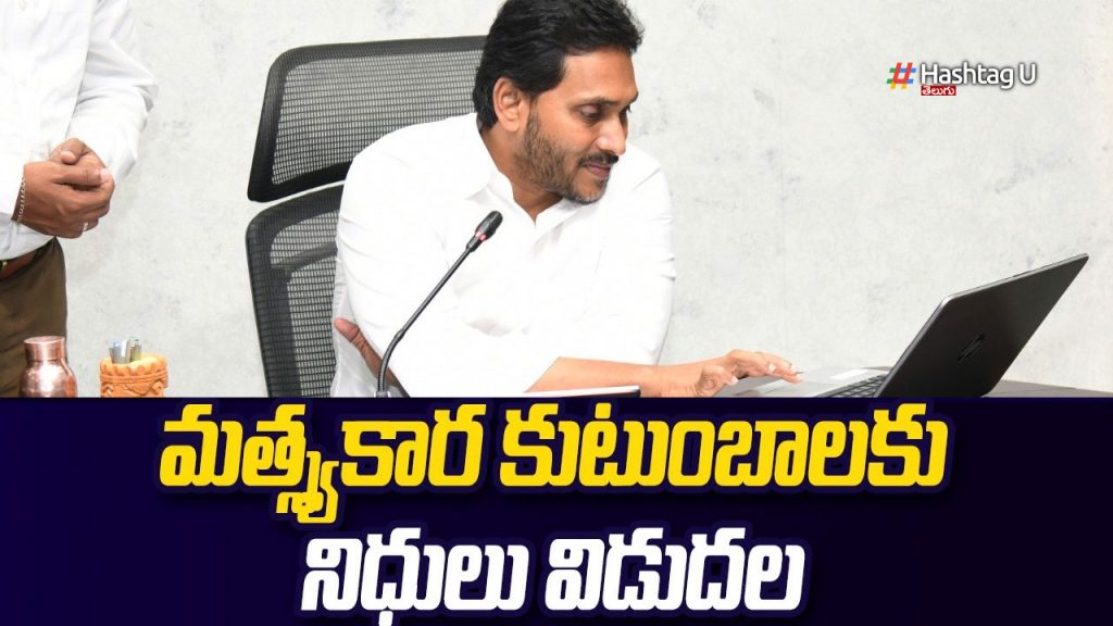Jagan Released Funds To Fis