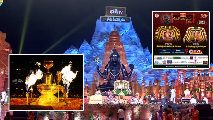 Koti Deepotsavam 2023: దేదీప్యమానంగా వెలిగిపోతున్న భక్తి టీవీ కోటి దీపోత్సవ కార్యక్రమం