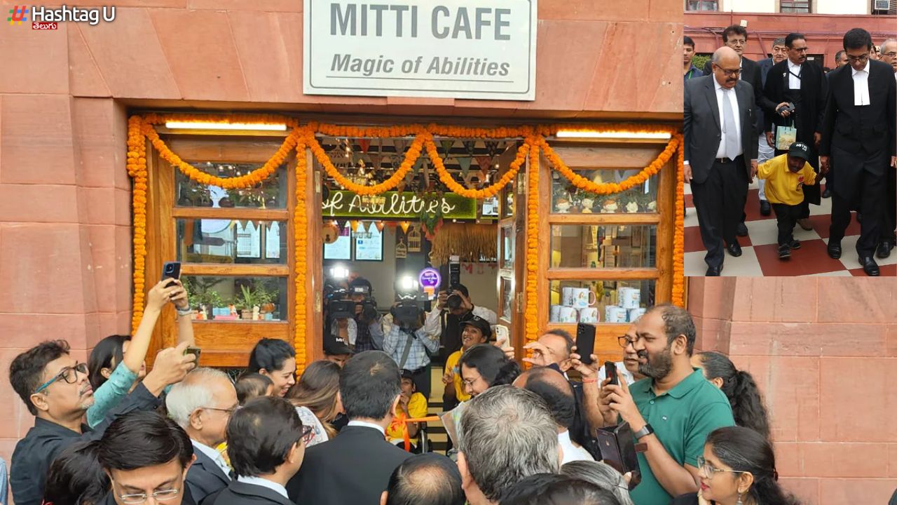 Mitti Cafe : సుప్రీంకోర్టు ప్రాంగణంలో ‘మిట్టీ కేఫ్’ ప్రారంభం.. ఏమిటిది ?