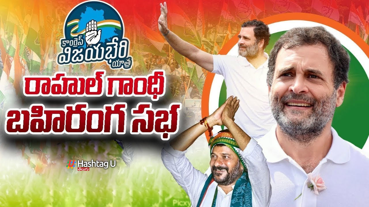 Rahul Gandhi : తెలంగాణలో దొరల పాలన అంతం కావాలంటే కాంగ్రెస్ రావాల్సిందే – రాహుల్