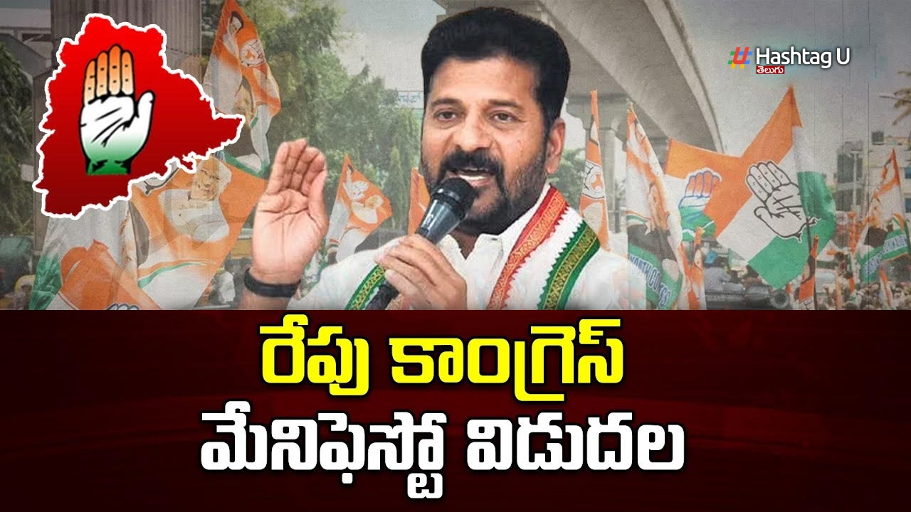 T-Congress Manifesto 2023 : రేపు అదిరిపోయే మేనిఫెస్టో ను రిలీజ్ చేయబోతున్న కాంగ్రెస్