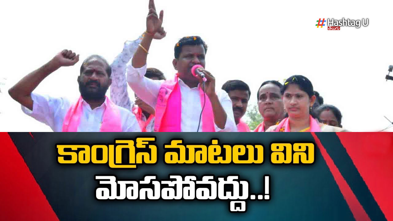 MLA Gadari Kishore : కాంగ్రెస్‌, బీజేపీవి భూటకపు హామీలు – బీఆర్ఎస్ అభ్యర్థి గాదరి కిశోర్