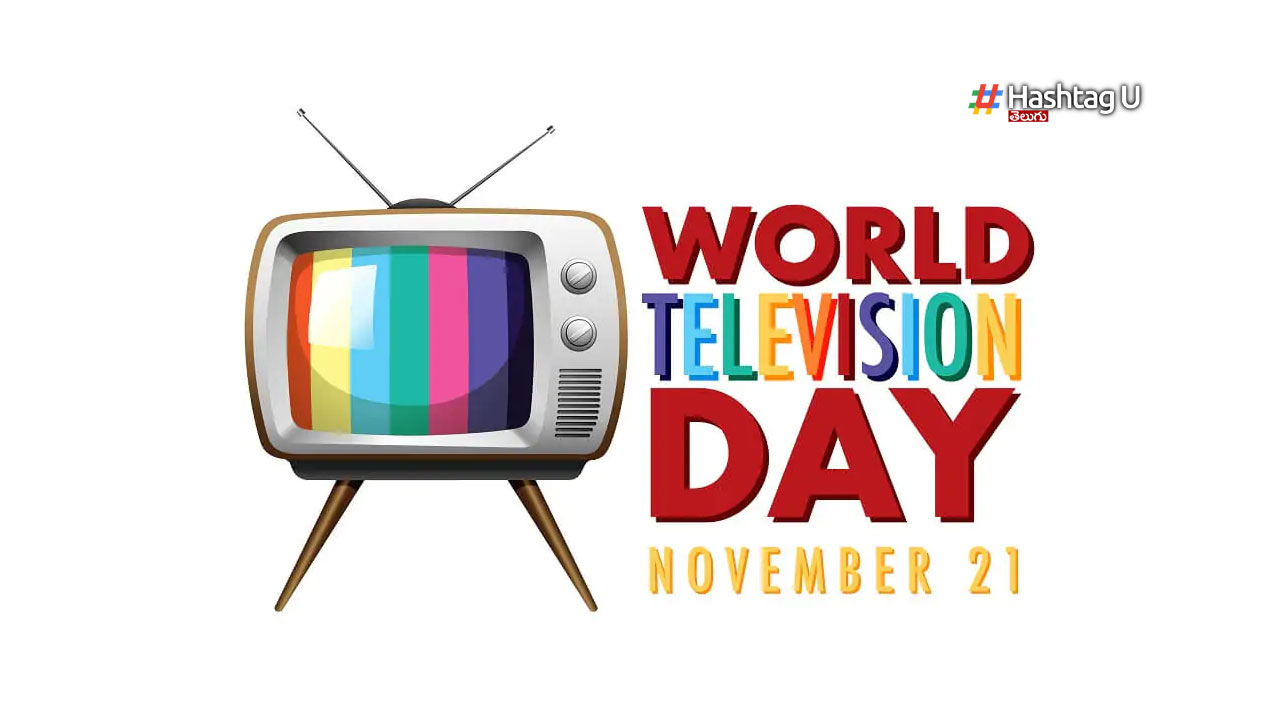 World Television Day 2023 :  ప్రత్యేకత ఏంటో..? టీవీని ఎవరు కనుగొన్నారో తెలుసా..?