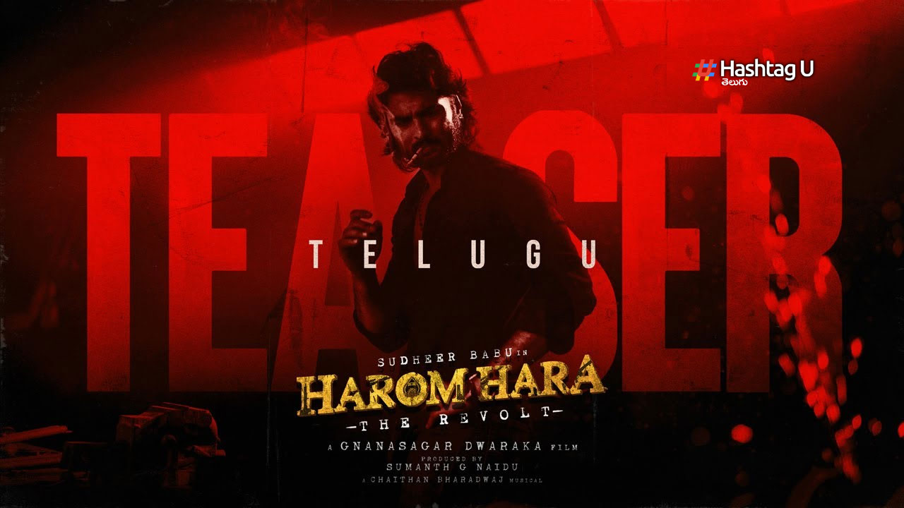 Harom Hara Teaser  : ప్రభాస్ చేతుల మీదుగా సుధీర్ బాబు ‘హరోం హర’ టీజర్ విడుదల