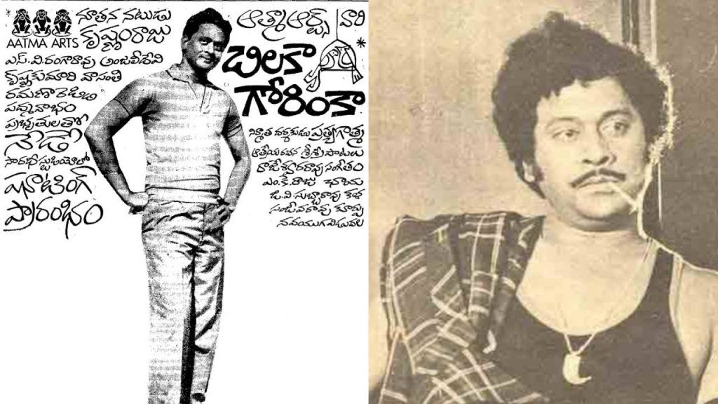 Krishnam Raju how Enter into Movies and his work before Movies