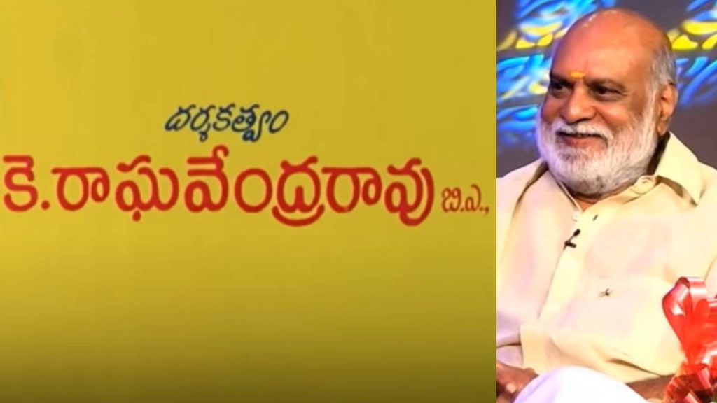 Reason Behind Raghavendra Rao add BA to his name in Movie Title cards