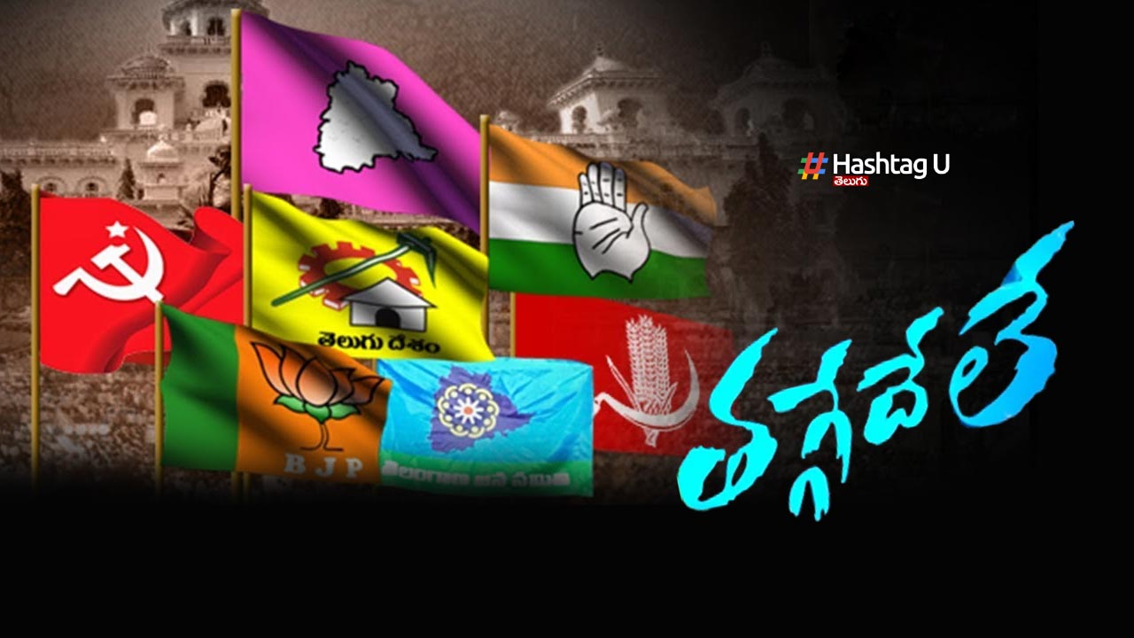 2023 Telangana Elections : ఎక్కడ తగ్గేదేలే  అంటున్న రాజకీయ పార్టీలు