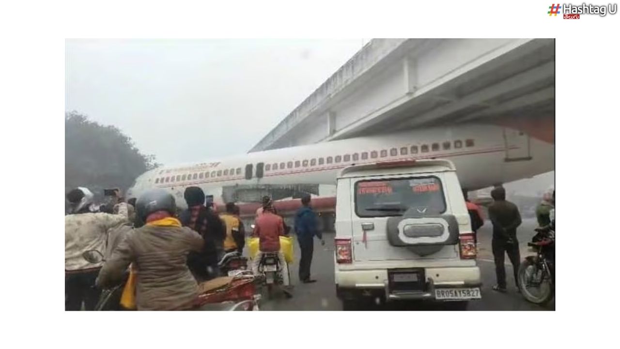 Airplane Under Bridge : బ్రిడ్జి కింద విమానం జామ్.. ఎలా ?