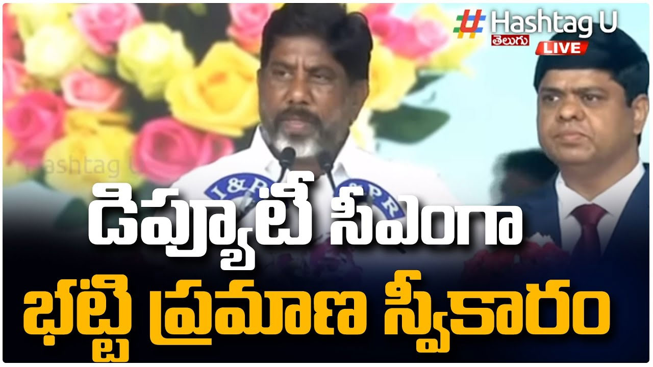 Bhatti sworn in as Deputy CM : డిప్యూటీ సీఎంగా మల్లు భట్టి విక్రమార్క ప్రమాణ స్వీకారం