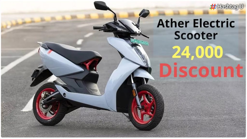 Bumper Offer On Ather Energy Electric Scooter.. Rs. 24 Thousand Discount At Once..