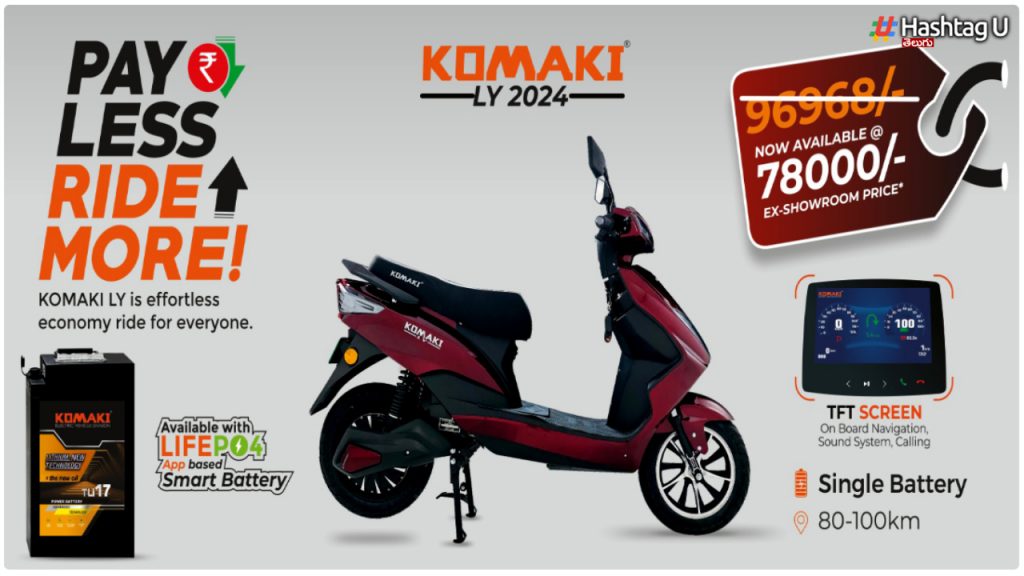 Bumper Offer On Komaki Ly Ev Scooter.. Rs. 19 Thousand Discount At The Same Time..