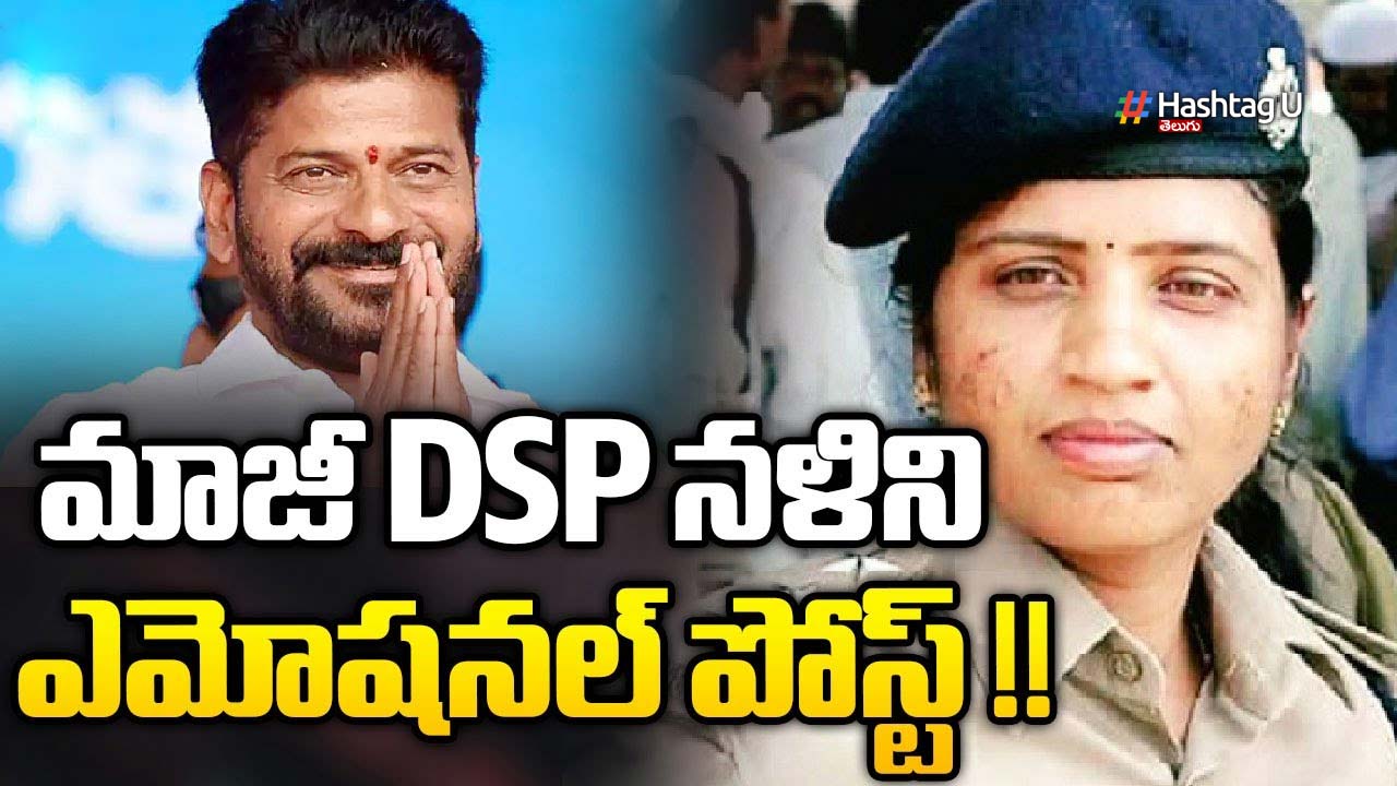 EX DSP Nalini Emotional Post : కన్నీరు పెట్టిస్తున్న డీఎస్పీ నళిని కథ..