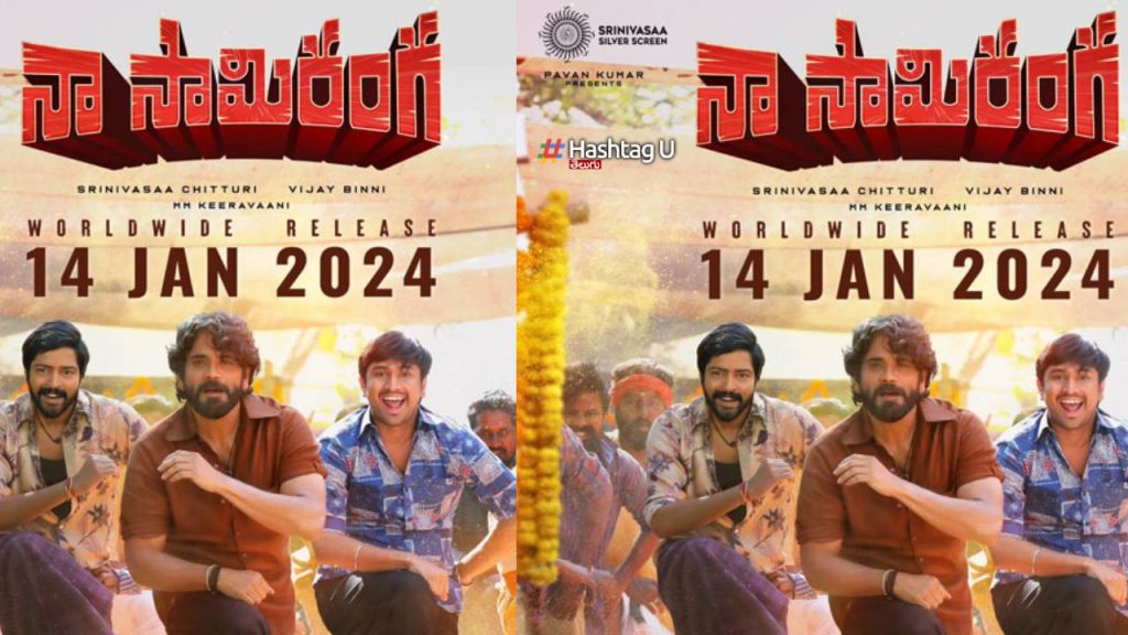 Nagarjuna Na Samiranga Release Date Lock