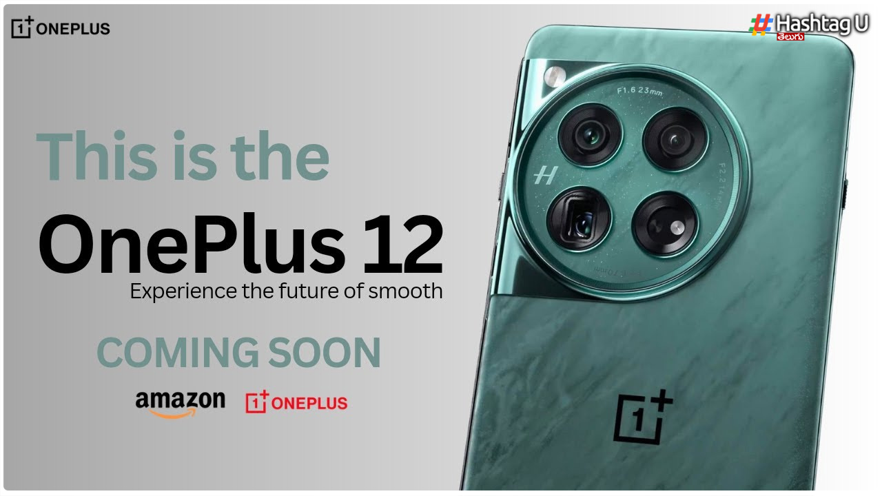OnePlus : త్వరలో మార్కెట్లోకి రాబోతున్న వన్‌ప్లస్‌ 12.. లాంచింగ్ డేట్, ఫీచర్స్ పూర్తి వివరాలివే?