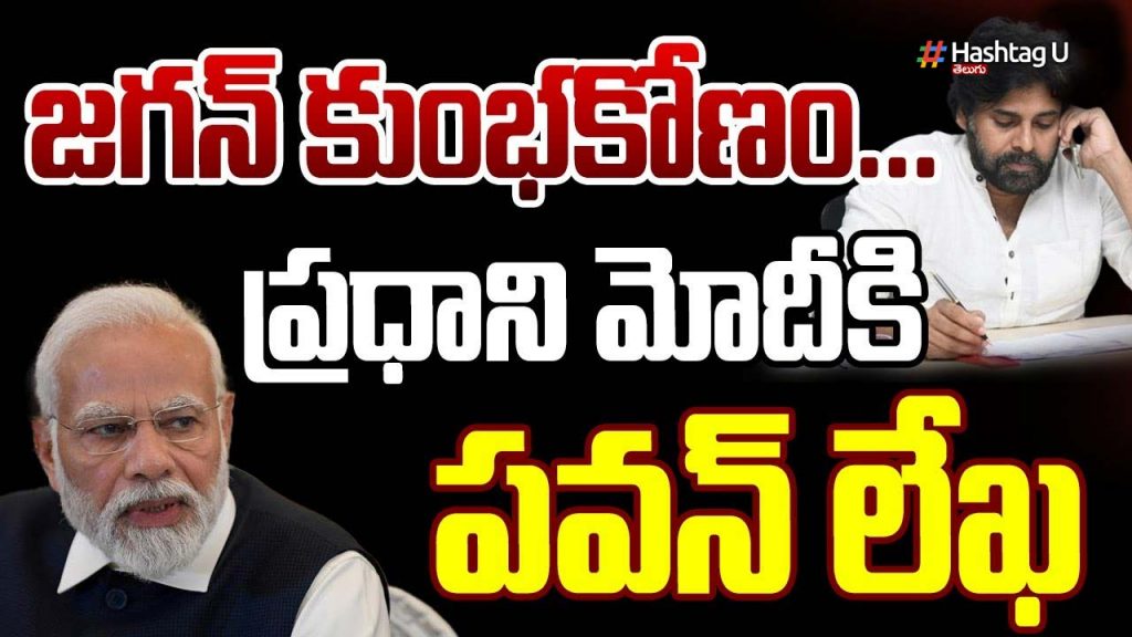 Pawan Letter To Modi