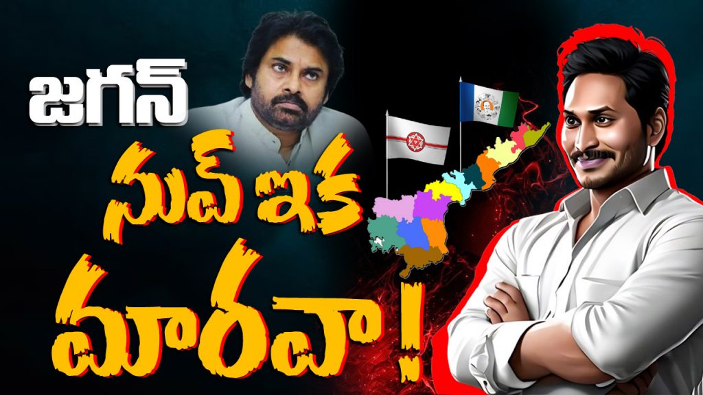 Public Reaction On Cm Jagan Speech