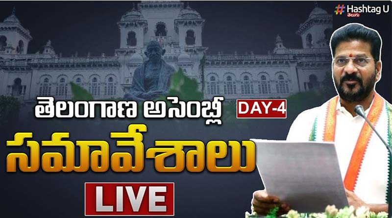 Telangana Assembly Session : వాడివేడిగా నడుస్తున్న తెలంగాణ అసెంబ్లీ సమావేశాలు