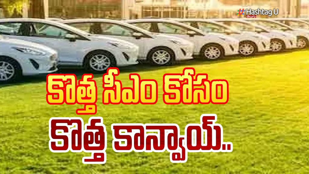 Telangana New Cm Convoy Rea