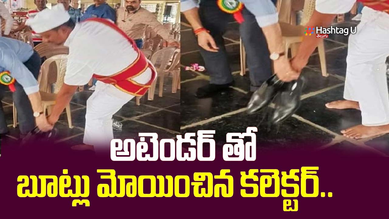 Bhupalpally Collector : అటెండర్ తో బూట్లను మోయించిన భూపాలపల్లి జిల్లా కలెక్టర్