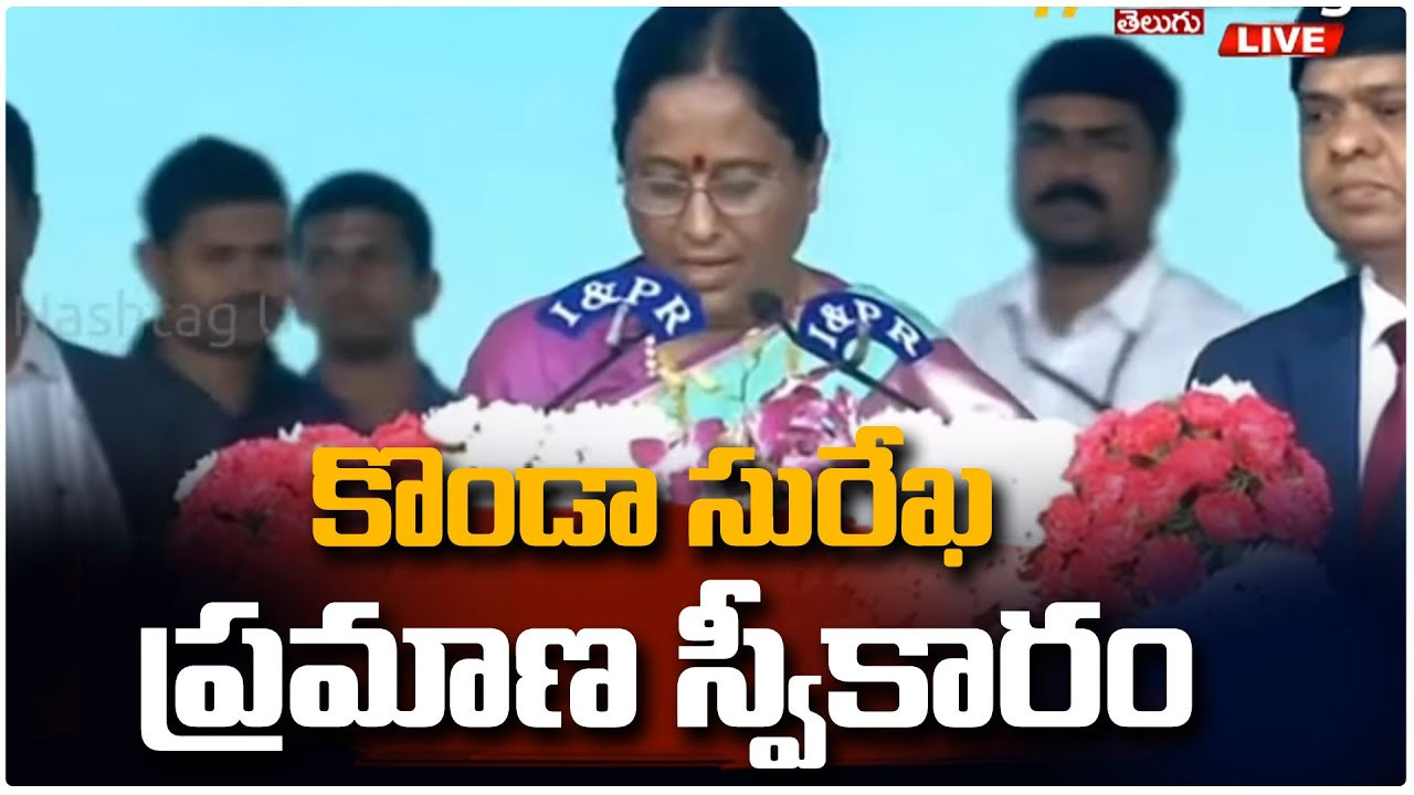 Konda Surekha Oath as Telangana Minister : మంత్రి గా ప్రమాణ స్వీకారం చేసిన కొండా సురేఖ