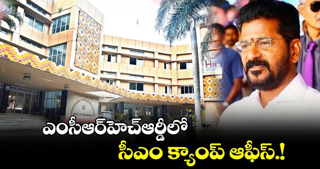 Telangana CM Office