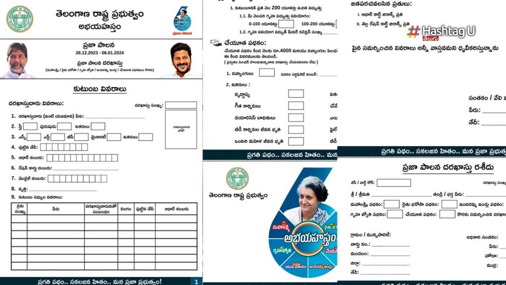 Praja Palana Application Fo