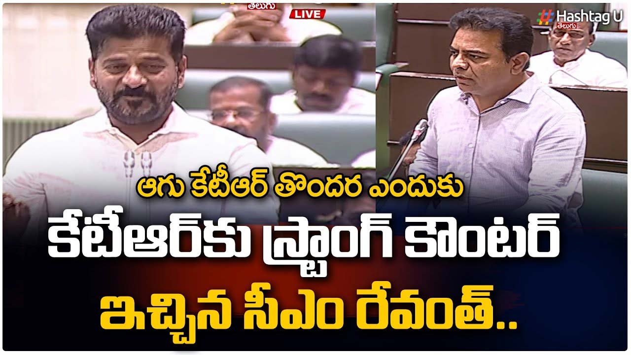 CM Revanth Counter to KTR : కేటీఆర్ కు స్ట్రాంగ్ కౌంటర్ ఇచ్చిన సీఎం రేవంత్