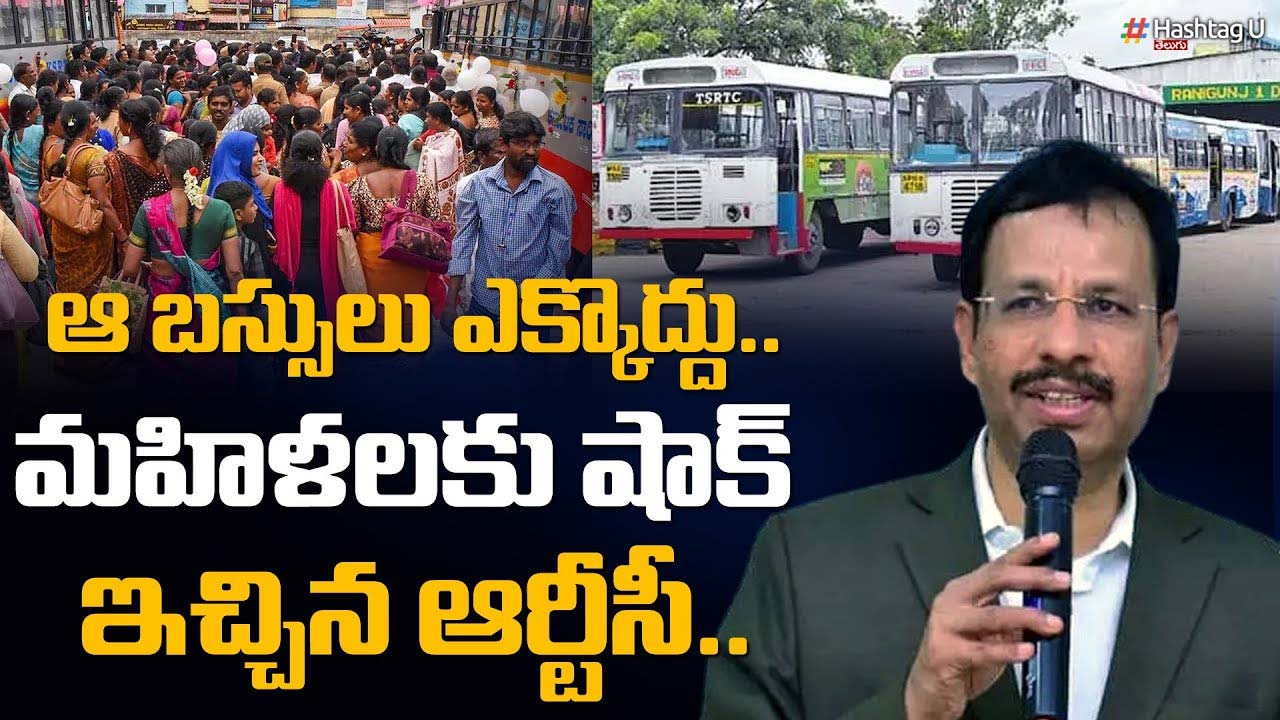 TSRTC Sensational Announcement : మహిళలకు షాక్ ఇచ్చిన TSRTC