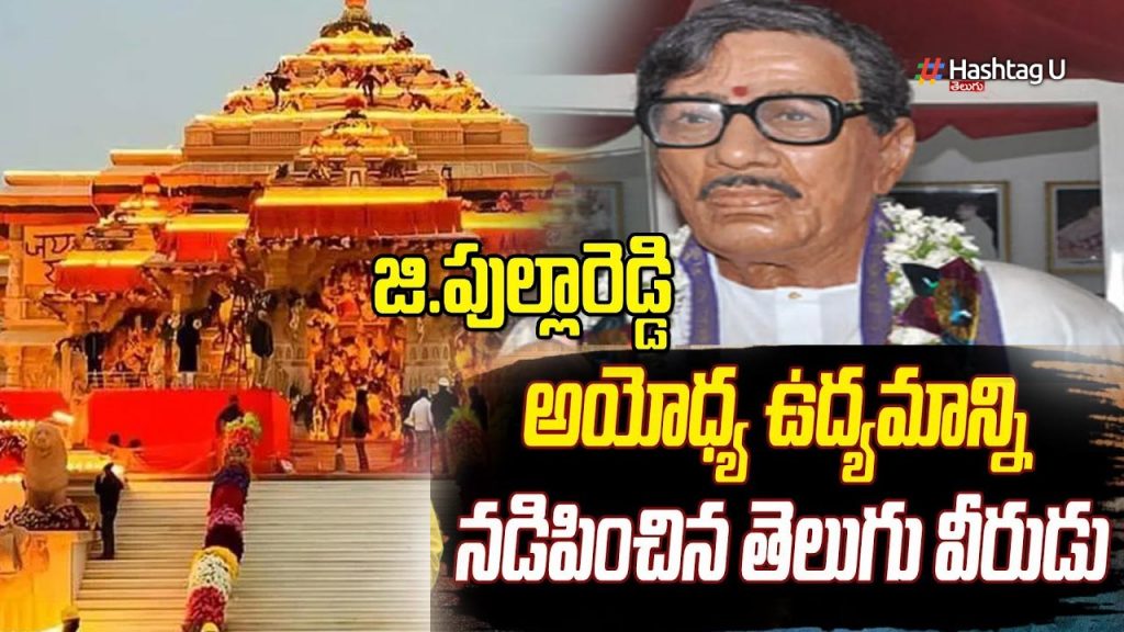 G Pullareddy Ayodhya