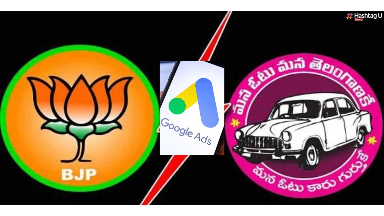 Google Ads -2023 : గూగుల్ యాడ్స్ వ్యయంలో నంబర్ 1 బీజేపీ.. నంబర్ 2 ఏదో తెలుసా ?