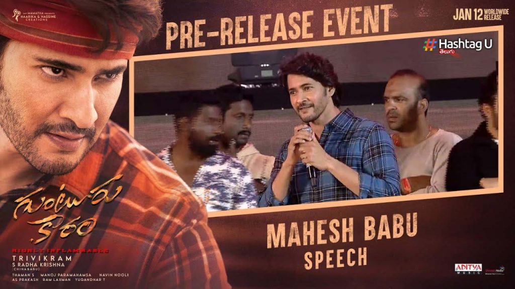 Mahesh Speech Gkp