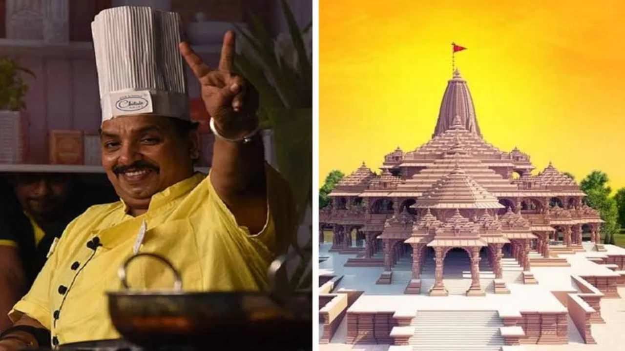 Ram Mandir Ayodhya: అయోధ్యలో ప్రసాదం వండేది అతనే.. 12 ప్రపంచ రికార్డులు సాధించిన చెఫ్ తో అలాంటి ప్రసాదం?